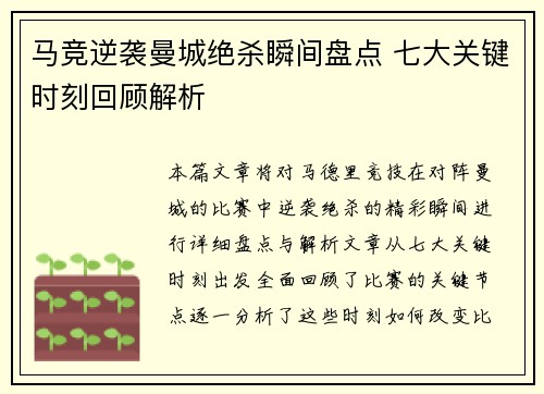 马竞逆袭曼城绝杀瞬间盘点 七大关键时刻回顾解析