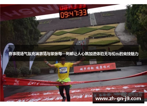 赛事现场气氛充满激情与紧张每一刻都让人心跳加速体验无与伦比的竞技魅力