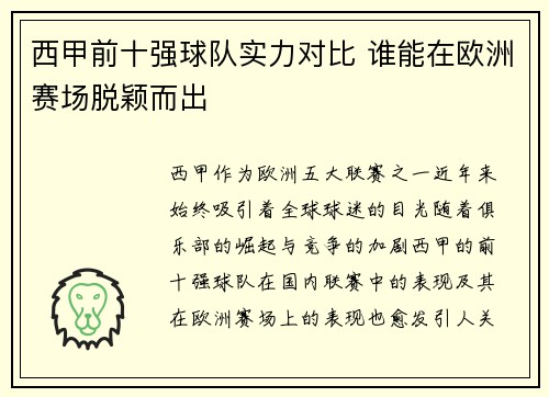 西甲前十强球队实力对比 谁能在欧洲赛场脱颖而出
