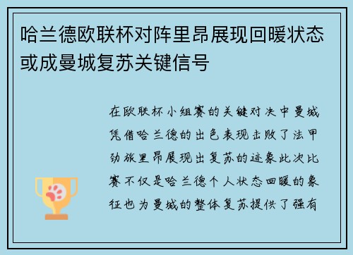 哈兰德欧联杯对阵里昂展现回暖状态或成曼城复苏关键信号