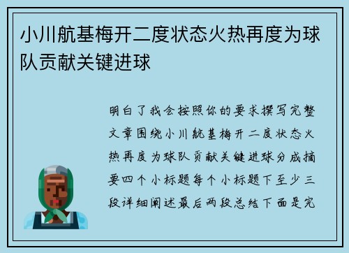 小川航基梅开二度状态火热再度为球队贡献关键进球