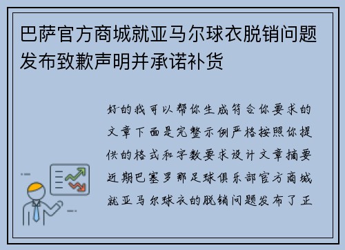 巴萨官方商城就亚马尔球衣脱销问题发布致歉声明并承诺补货 巴萨官方商城就亚马尔球衣脱销问题发布致歉声明并承诺补货
