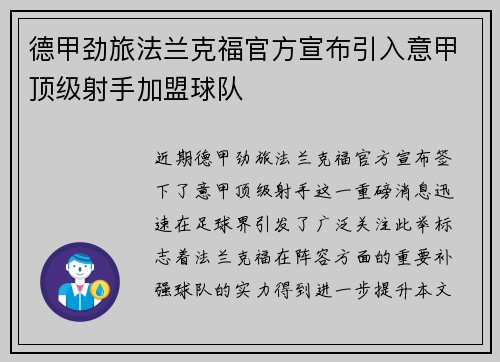 德甲劲旅法兰克福官方宣布引入意甲顶级射手加盟球队