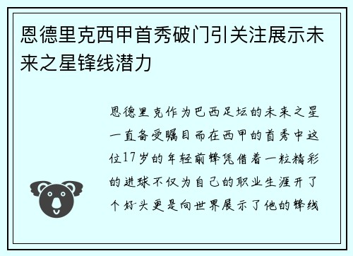 恩德里克西甲首秀破门引关注展示未来之星锋线潜力