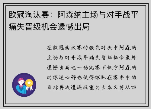 欧冠淘汰赛：阿森纳主场与对手战平痛失晋级机会遗憾出局