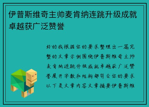 伊普斯维奇主帅麦肯纳连跳升级成就卓越获广泛赞誉