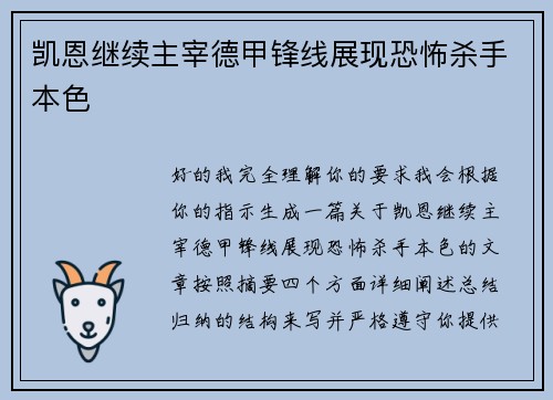 凯恩继续主宰德甲锋线展现恐怖杀手本色