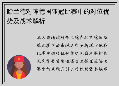 哈兰德对阵德国亚冠比赛中的对位优势及战术解析 哈兰德对阵德国亚冠比赛中的对位优势及战术解析