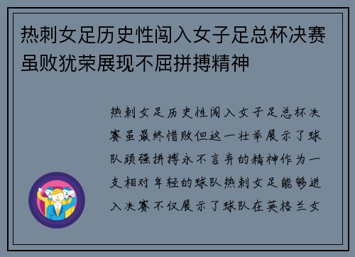 热刺女足历史性闯入女子足总杯决赛虽败犹荣展现不屈拼搏精神
