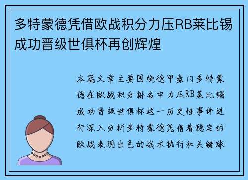 多特蒙德凭借欧战积分力压RB莱比锡成功晋级世俱杯再创辉煌 多特蒙德凭借欧战积分力压RB莱比锡成功晋级世俱杯再创辉煌