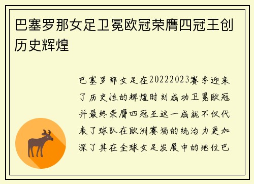 巴塞罗那女足卫冕欧冠荣膺四冠王创历史辉煌