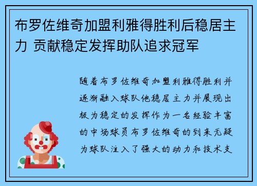 布罗佐维奇加盟利雅得胜利后稳居主力 贡献稳定发挥助队追求冠军