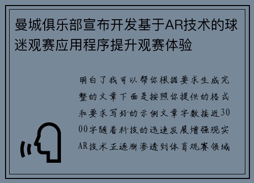 曼城俱乐部宣布开发基于AR技术的球迷观赛应用程序提升观赛体验